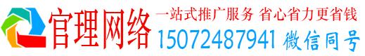 威信官理百度推广返点